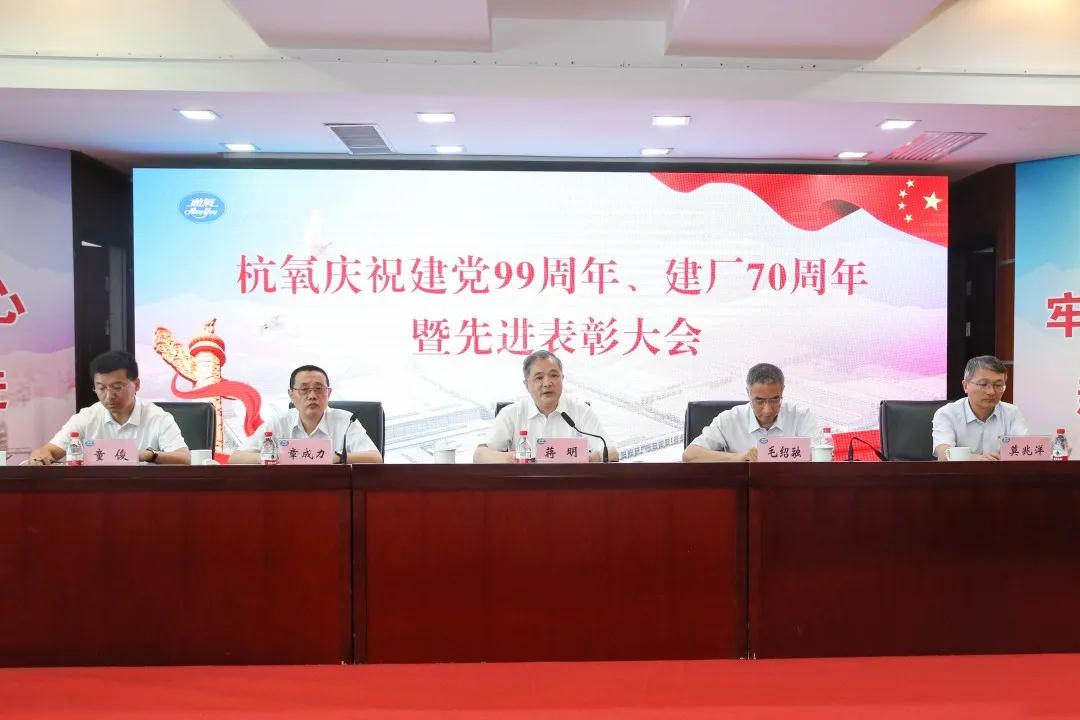 举行庆祝建党99周年、  建厂70周年暨先进表彰大会(图2)